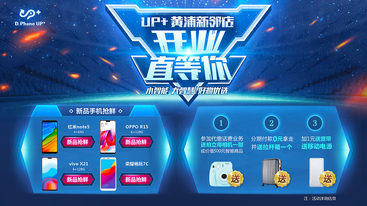 新店开业海报 科技海报