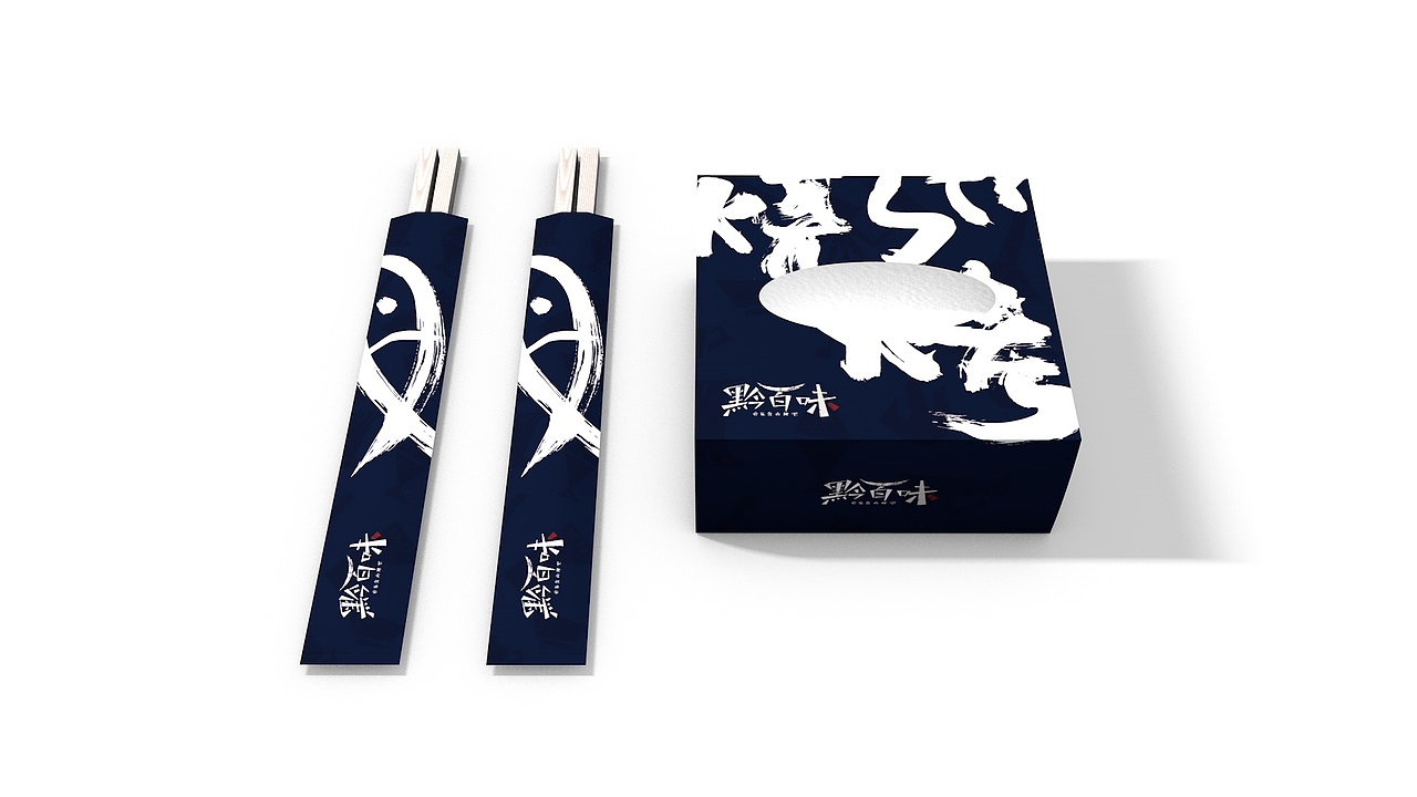 黔百味音乐食尚烤吧品牌设计