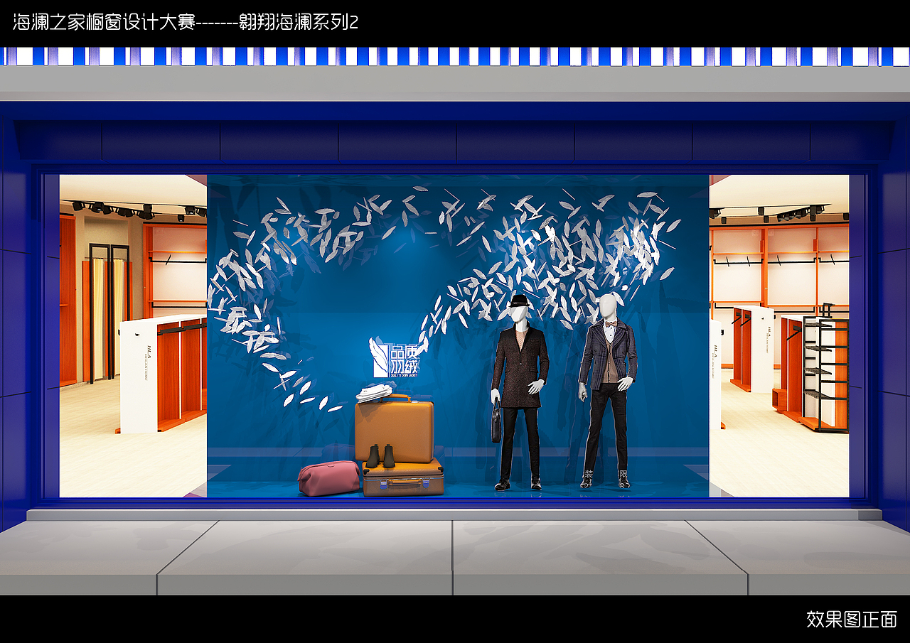 HLA海澜之家橱窗（图ZMzQ3MzY2OTY=） - 展陈设计 - 站酷设计师做个挑战者原创素材 - 站酷ZCOOL