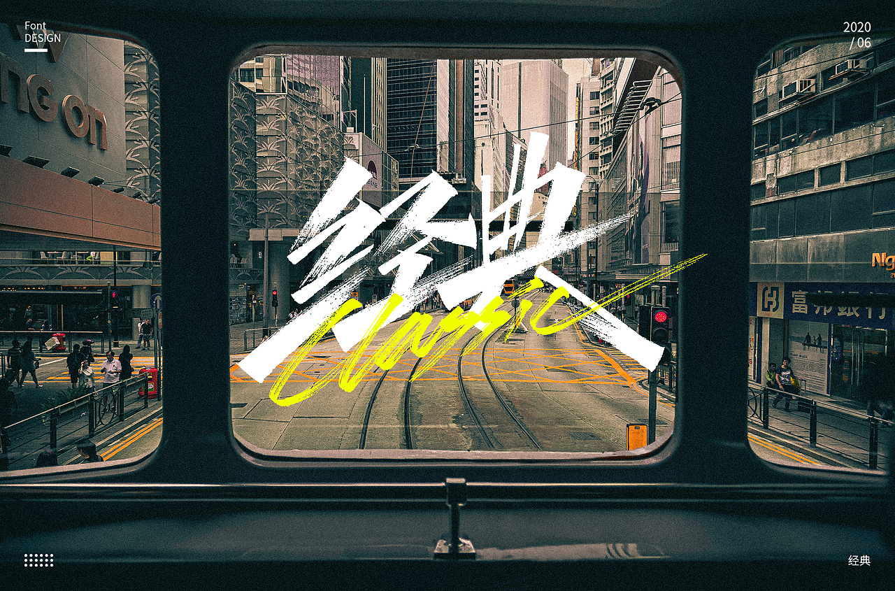 六月手写(下)
