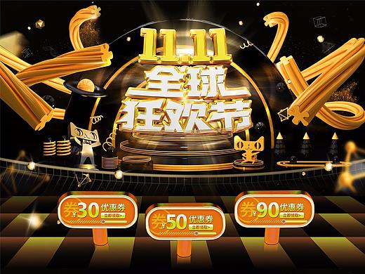 金色C4D双十一预售促销首页