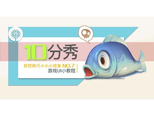 【手绘10分秀】咸鱼