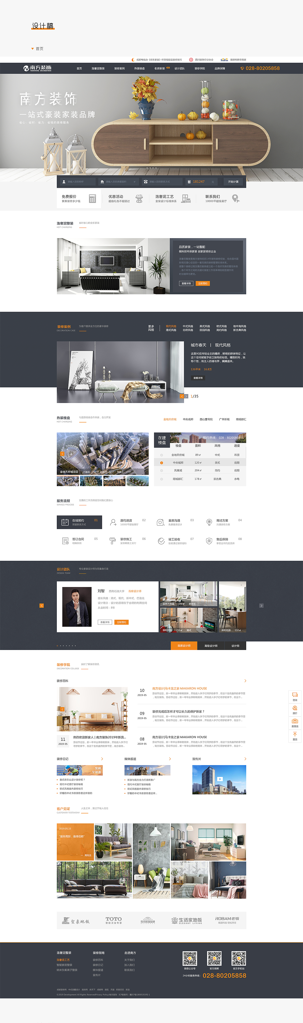 南方装饰PC官网（图ZMTYxNjc0MTI0） - 企业官网 - 站酷设计师YUXIN耶原创素材 - 站酷ZCOOL