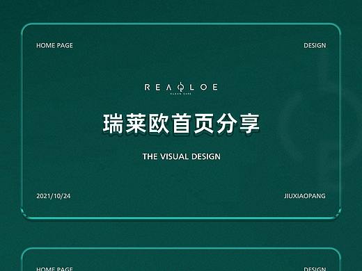 瑞莱欧首页（个人主页-ZNTU5NTcyNzI=） - 电商 - 站酷设计师不要成为胖子原创素材 - 站酷ZCOOL