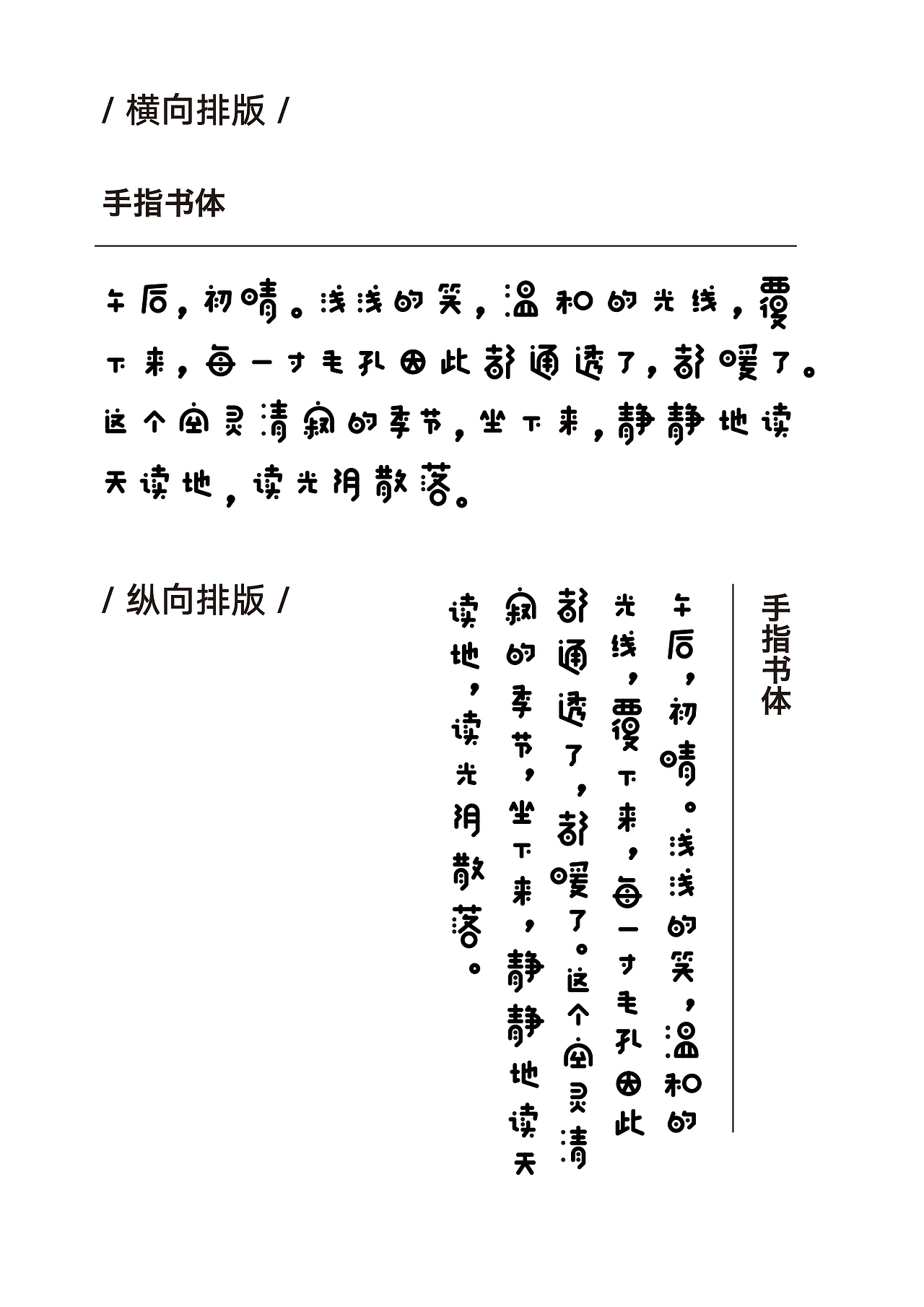 汉仪字体之星参赛作品（图ZNjE4MDczMTI=） - 字体/字形 - 站酷设计师陈乐哎原创素材 - 站酷ZCOOL