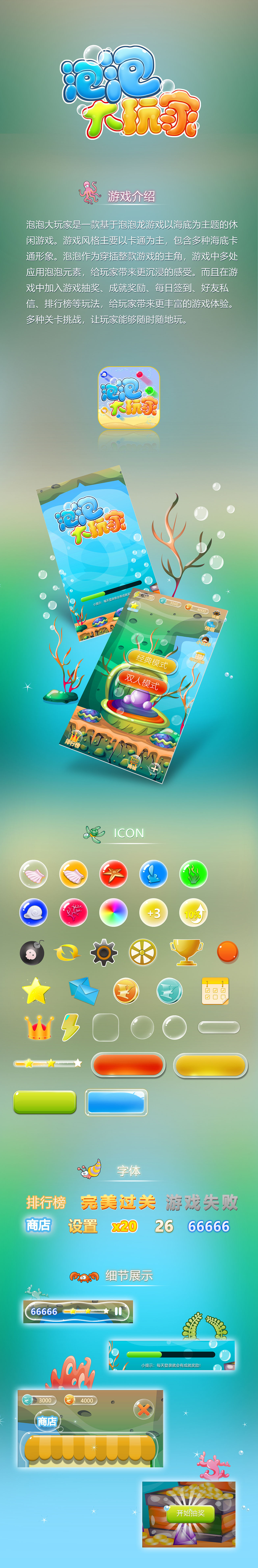 休闲游戏-泡泡大玩家