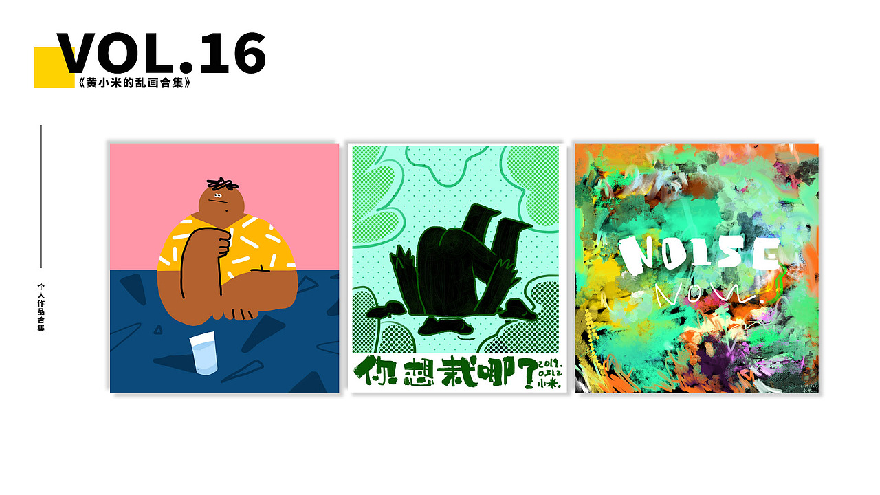 【黄小米的2017-2019作品合集】（图ZMTkwNDYyNzUy） - 商业插画 - 站酷设计师是黄小米原创素材 - 站酷ZCOOL