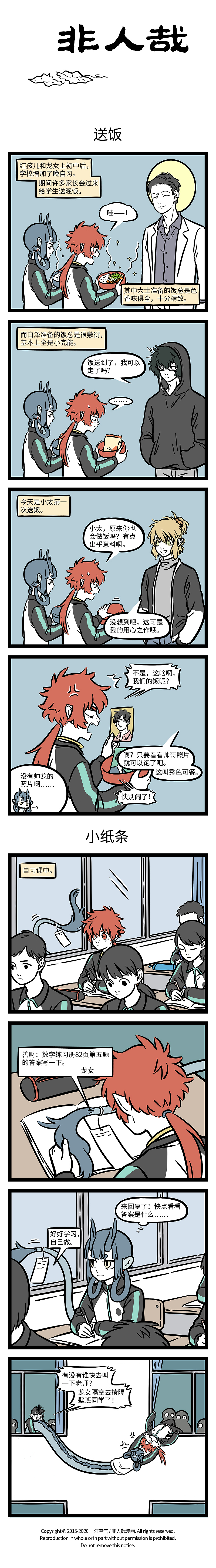 非人哉630-631（图ZMjMyNjEyNTcy） - 短篇/格漫 - 站酷设计师非人哉漫画原创素材 - 站酷ZCOOL