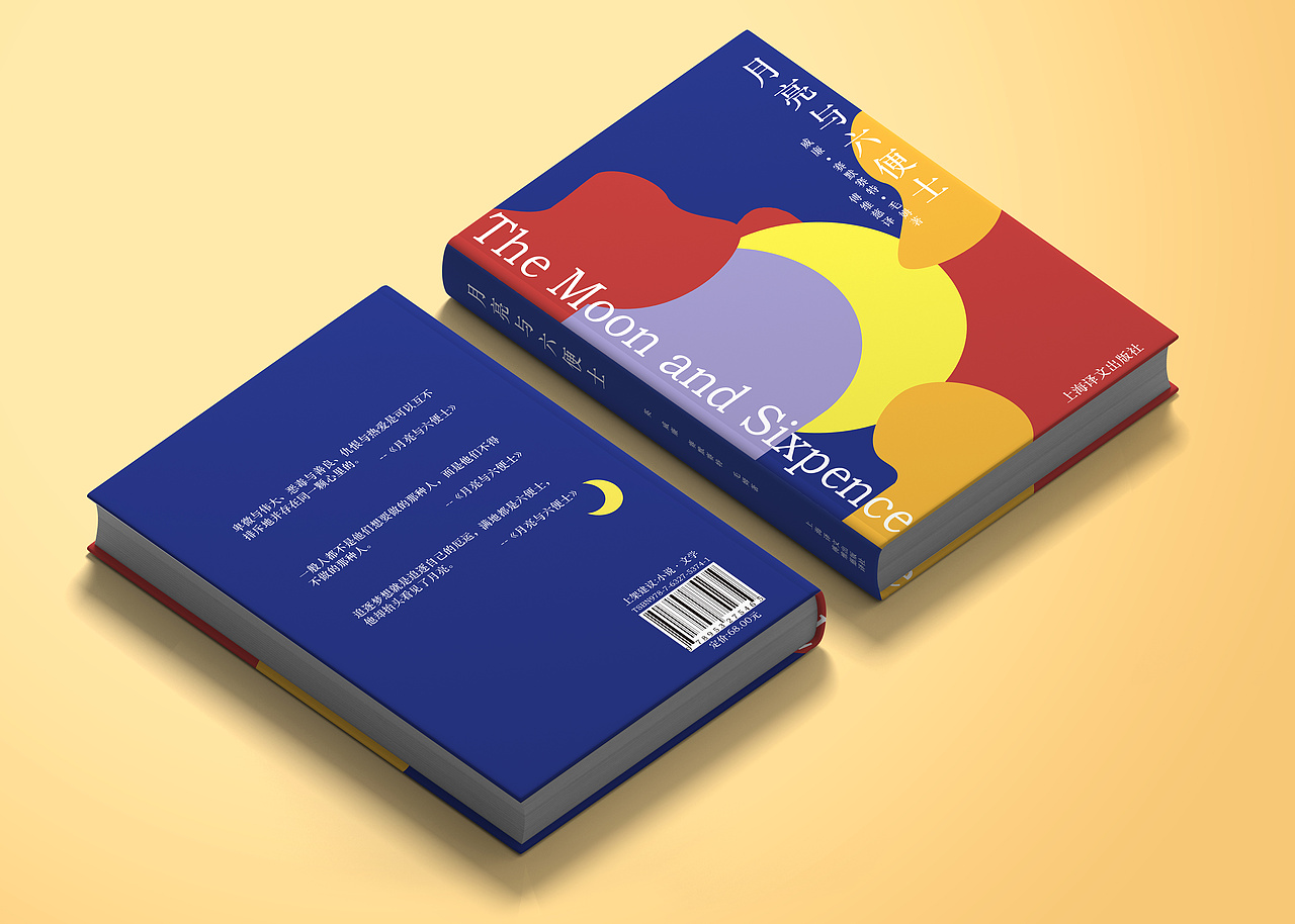 书籍装帧设计—月亮与六便士