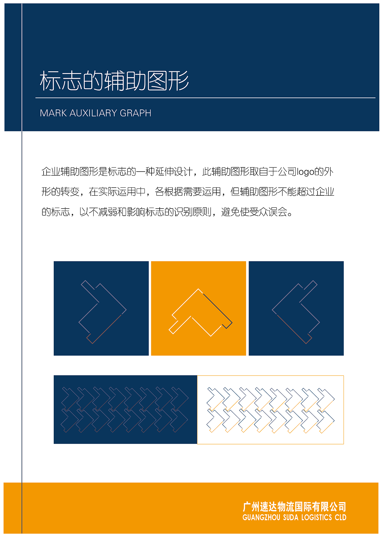 速达物流VI设计