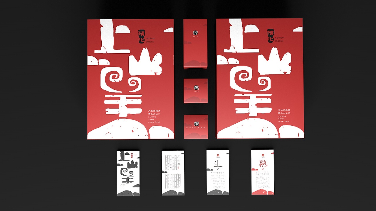 上山羊品牌包装