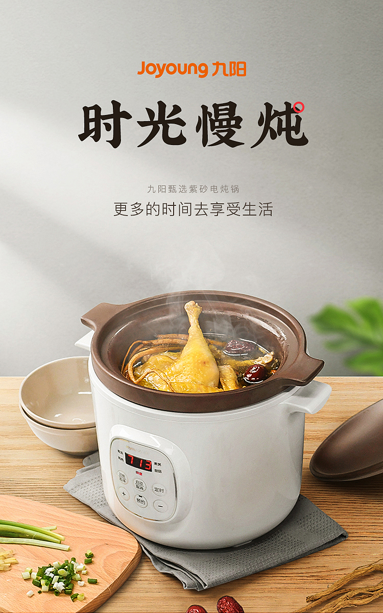九阳电炖锅详情页设计