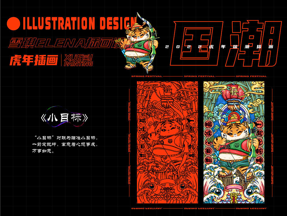 虎年国潮插画系列（图ZMjg2MTU3MzYw） - 商业插画 - 站酷设计师雪琪Elena原创素材 - 站酷ZCOOL