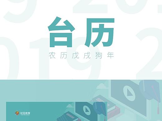 农历戊戌狗年台历