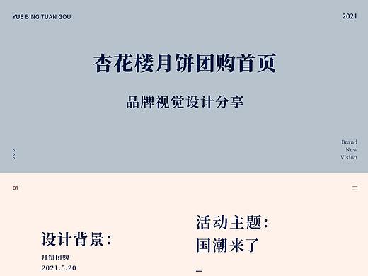 杏花楼中秋月饼团购蓝色国朝复古风首页（个人主页-ZNTQ5MTU2MDg=） - 电商 - 站酷设计师焱坤设计团队原创素材 - 站酷ZCOOL