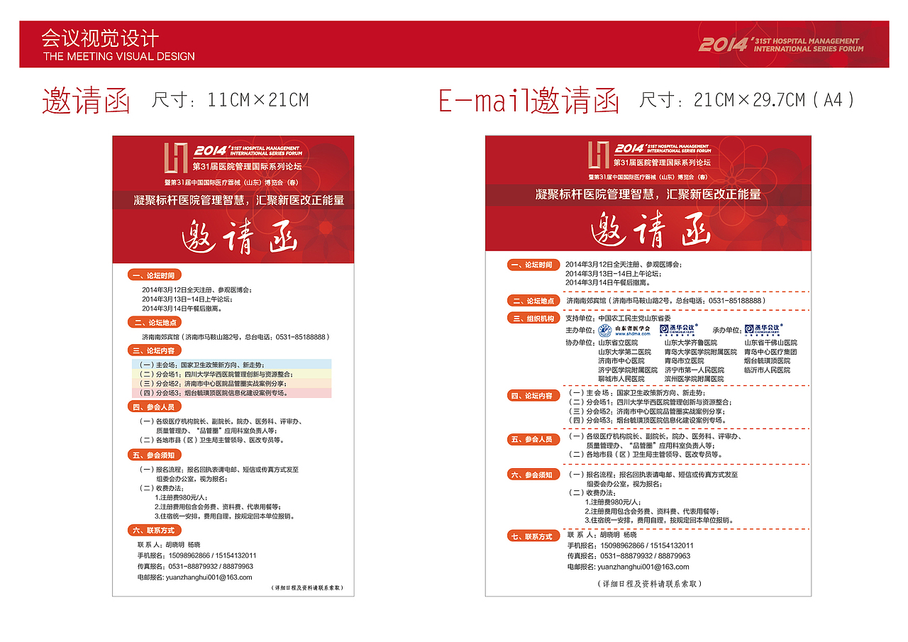 第31届医院管理国际系列论坛/医院VI/会议设计/画册/喷绘背景板/证件设计/彩页/导视（导示）（图ZMTUxMjgzNjA=） - 品牌 - 站酷设计师leeyom原创素材 - 站酷ZCOOL