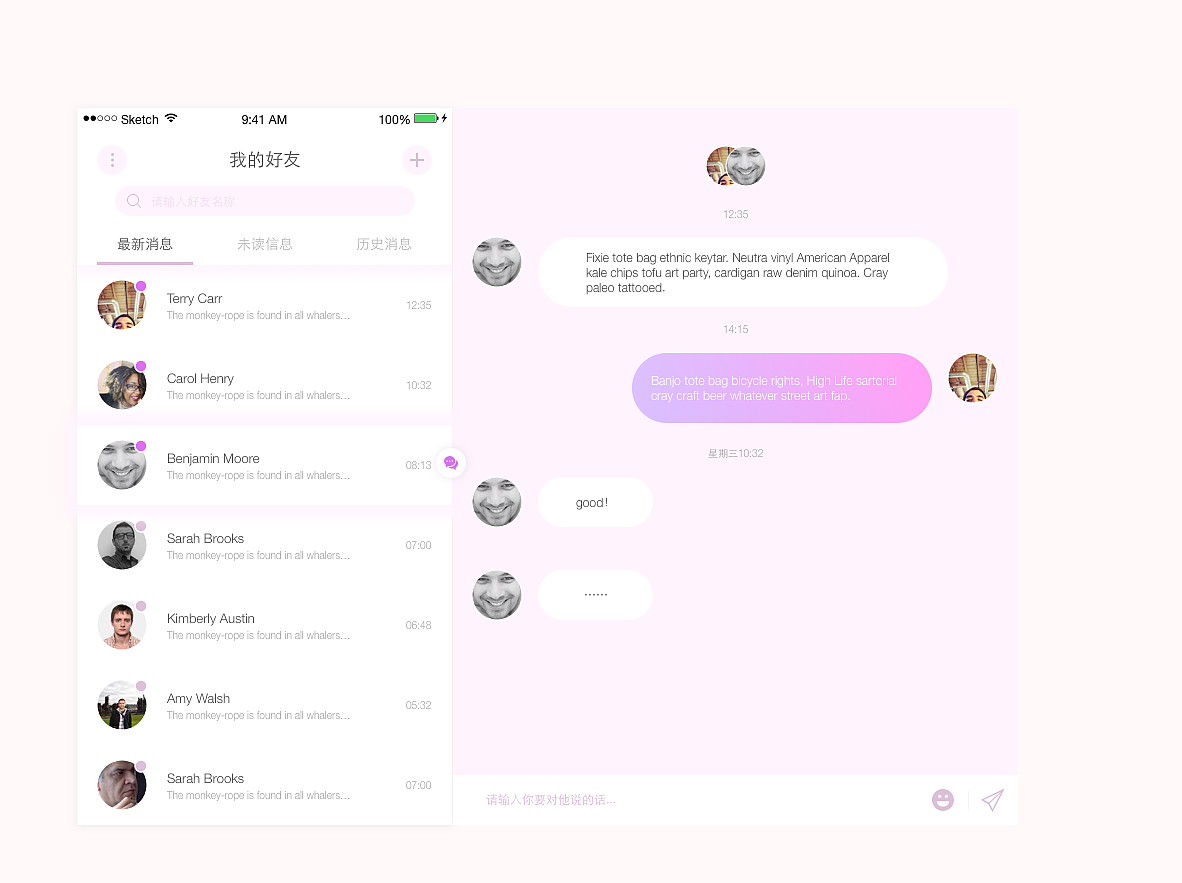 聊天就要有聊天的样子