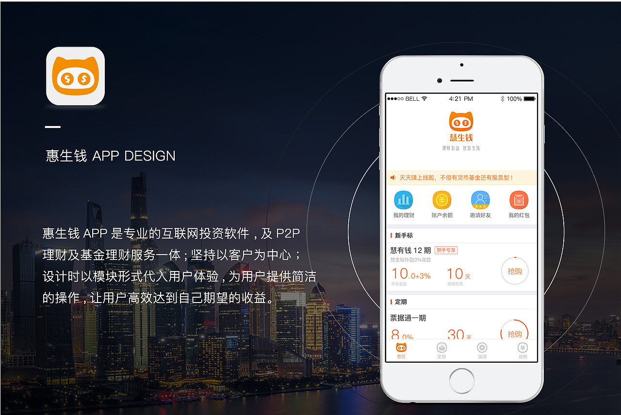金融APP设计