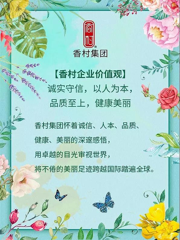 香村-香村集团企业成功-香村