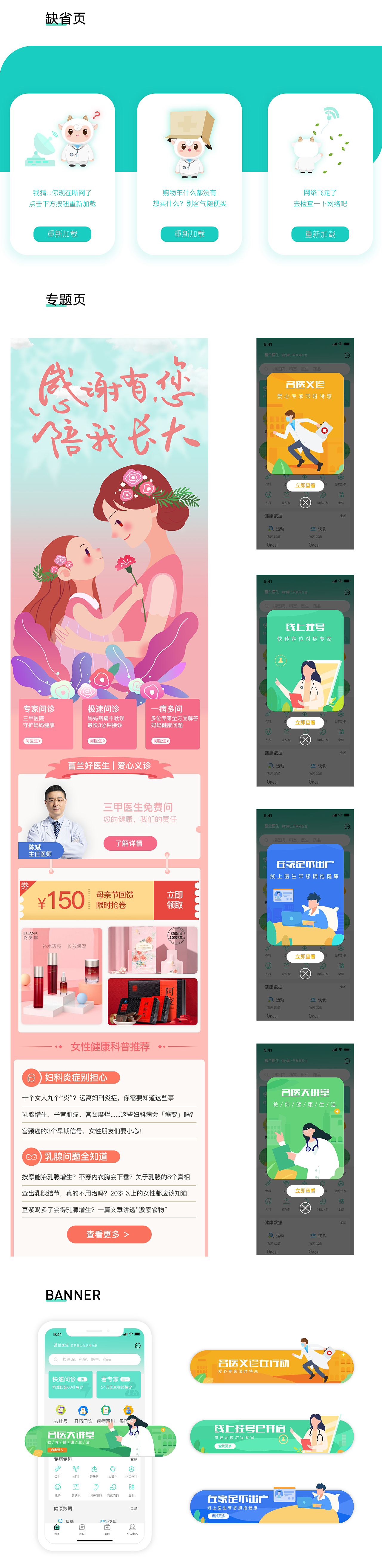 菖兰医生APP
