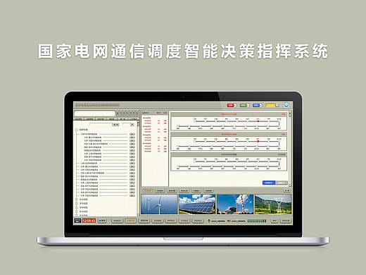 国家电网通信调度智能决策指挥系统
