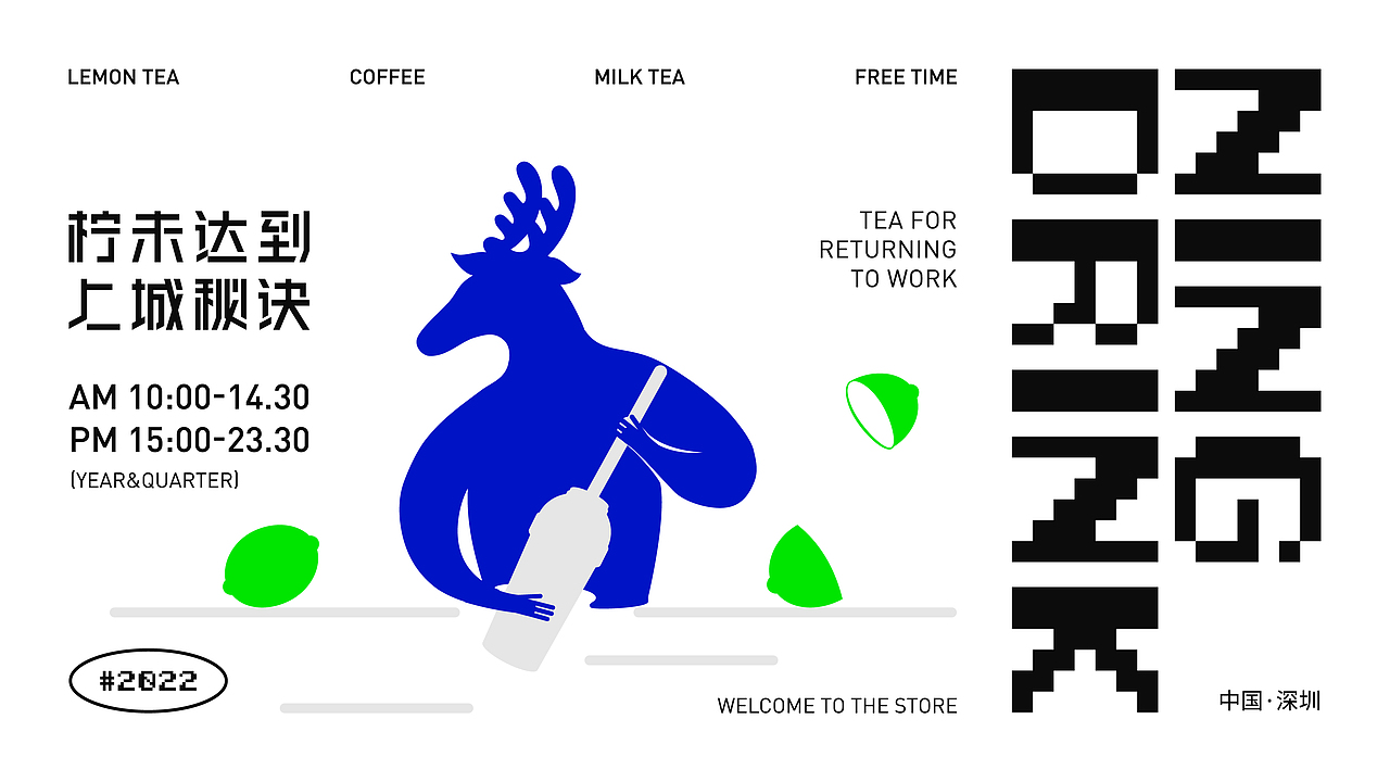 NING DRINK 柠上城丨茶饮品牌(图ZMjc4NTQ5NDgw) - 品牌 - 站酷设计师人可_原创素材 - 站酷ZCOOL