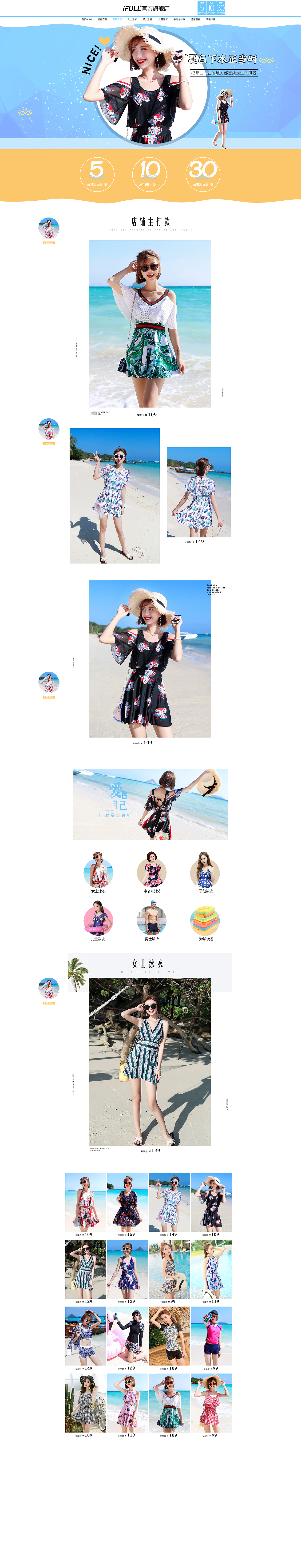 夏季清凉 PC 无线首页装修