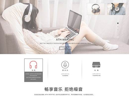 铁三角耳机网站