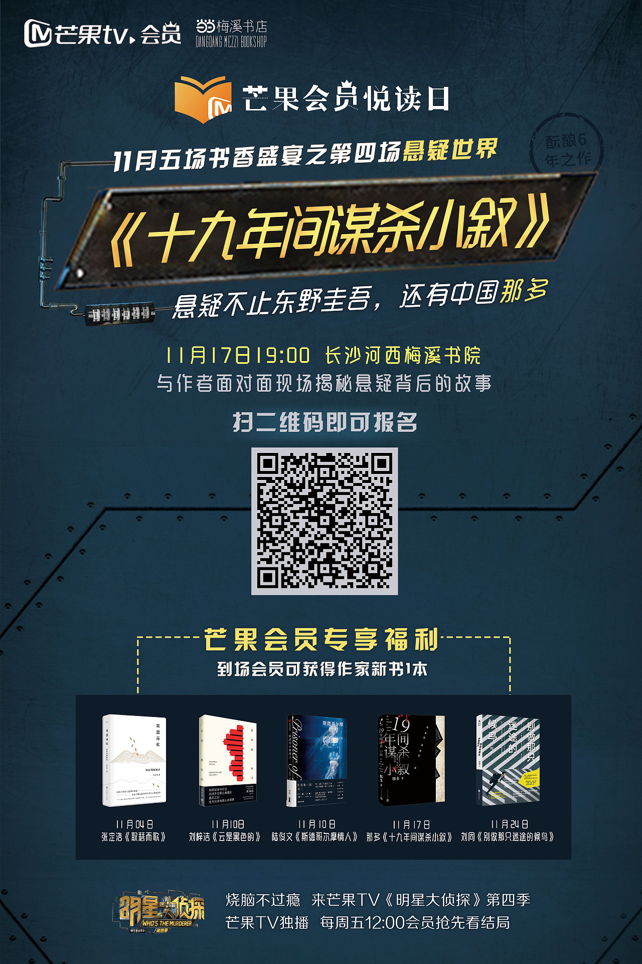 MGTV｜芒果会员阅读日（正常版&悬疑版）（图ZMjIyMjY3OTMy） - 运营设计 - 站酷设计师Sssssiry原创素材 - 站酷ZCOOL