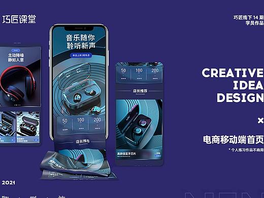 蓝牙耳机移动端首页练习，竟然可以这样做...