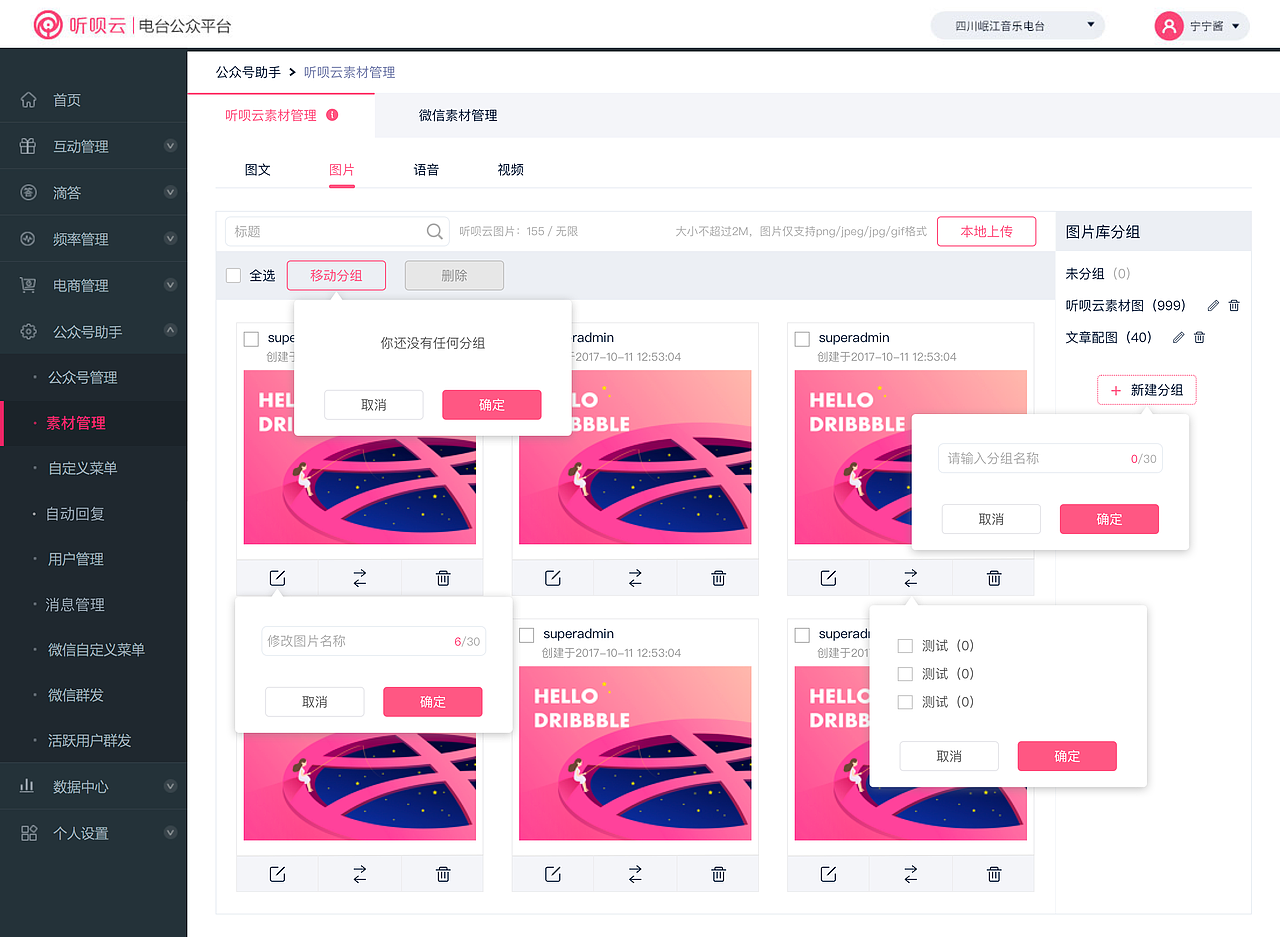 听呗云管理后台（图ZMTYyNzg0NjMy） - APP界面 - 站酷设计师tianshu814原创素材 - 站酷ZCOOL