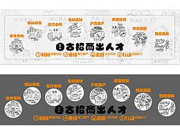 手繪墻（線稿版）
