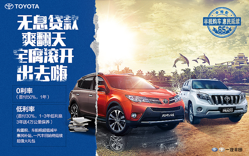 丰田汽车促销海报（图ZNDA3NTYwMjA=） - 运营设计 - 站酷设计师PowerHouse房东原创素材 - 站酷ZCOOL