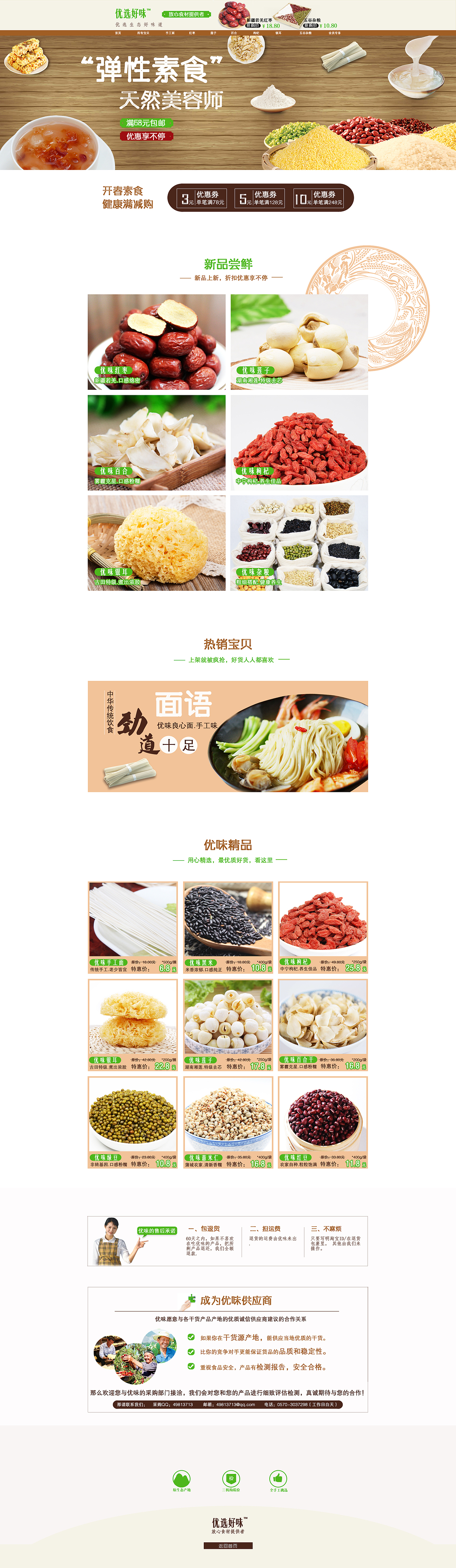 干货首页（图ZNDQzOTIxNTI=） - 其他平面 - 站酷设计师吃货吃货脸圆圆原创素材 - 站酷ZCOOL