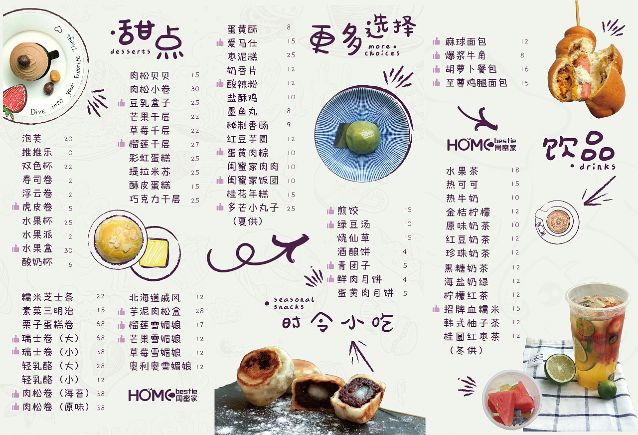 蛋糕店外卖单,菜单