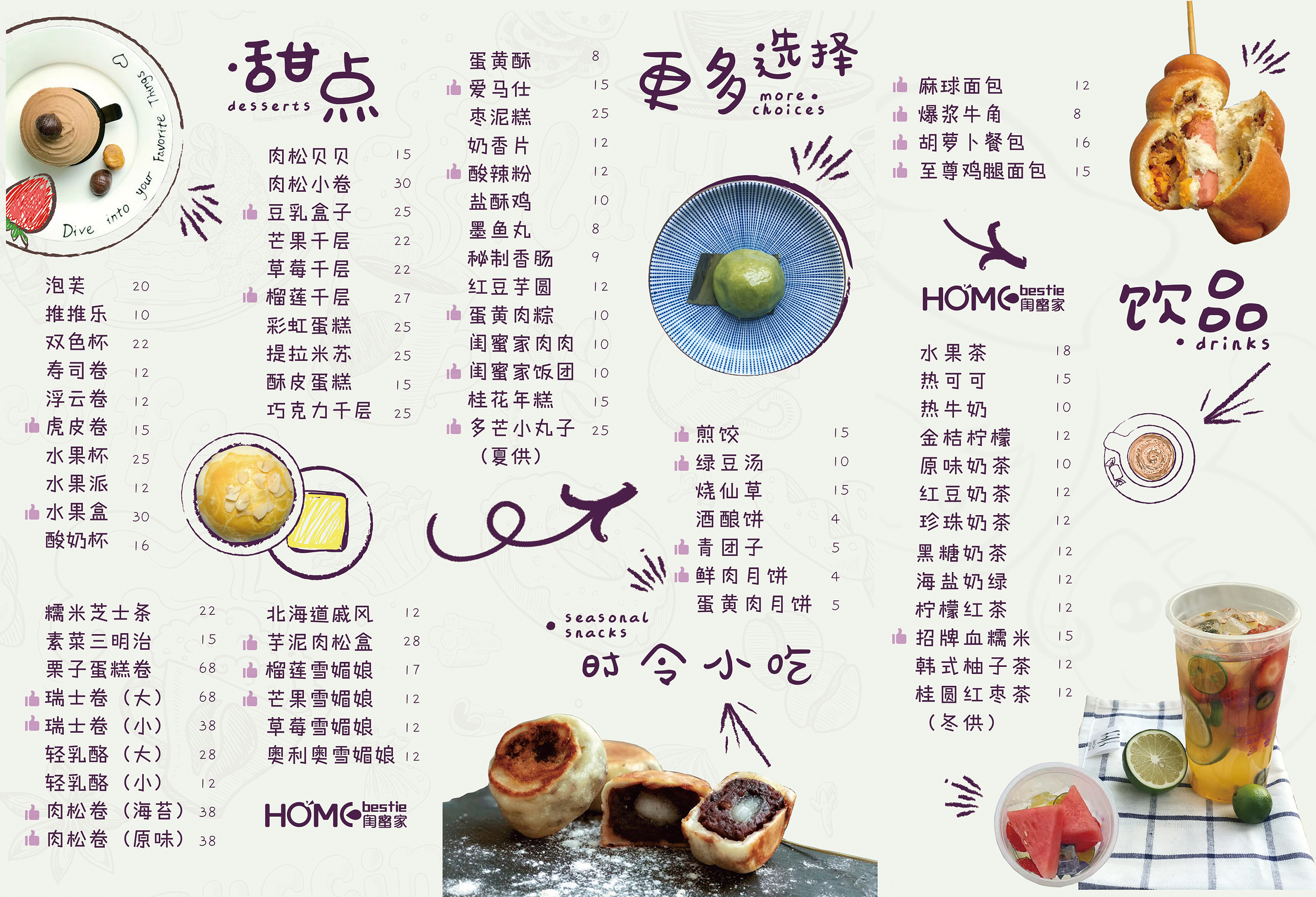 蛋糕店外卖单,菜单