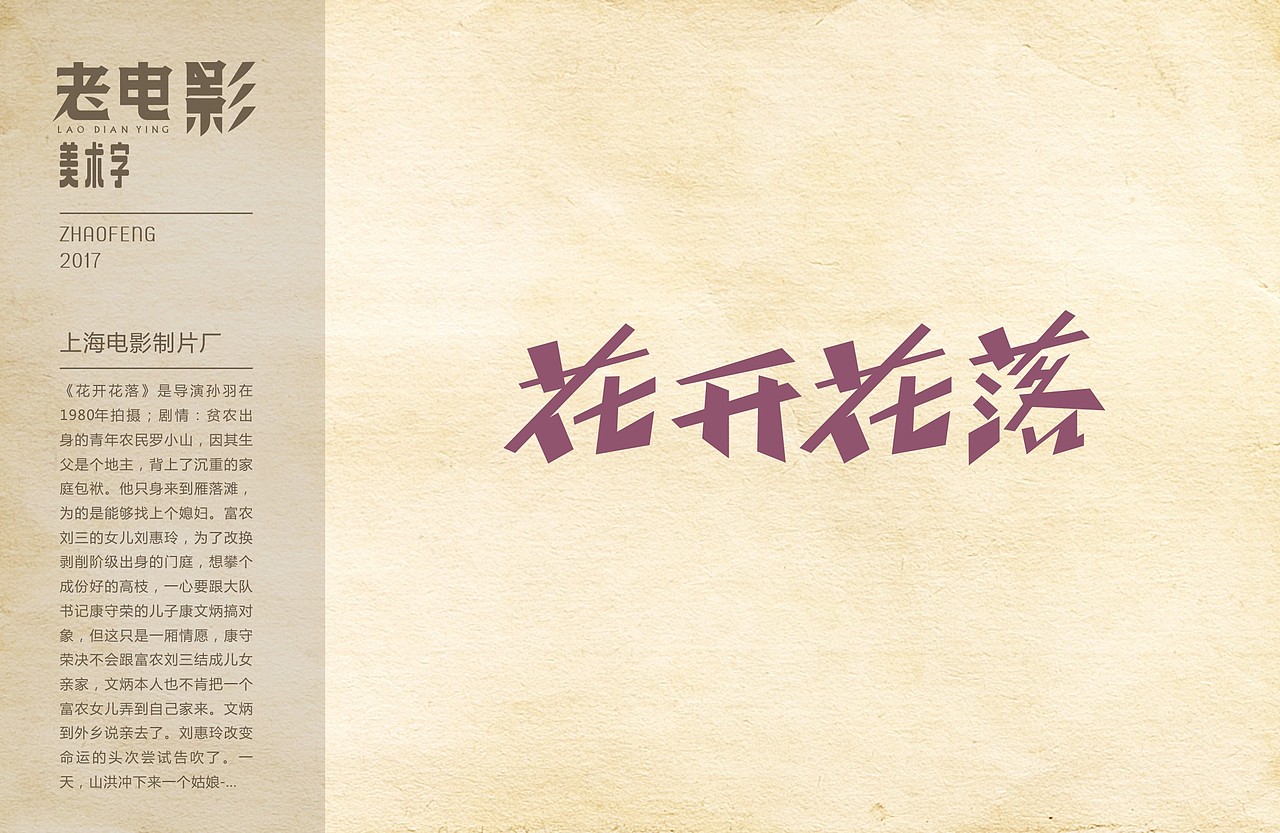 《花开花落》,1980