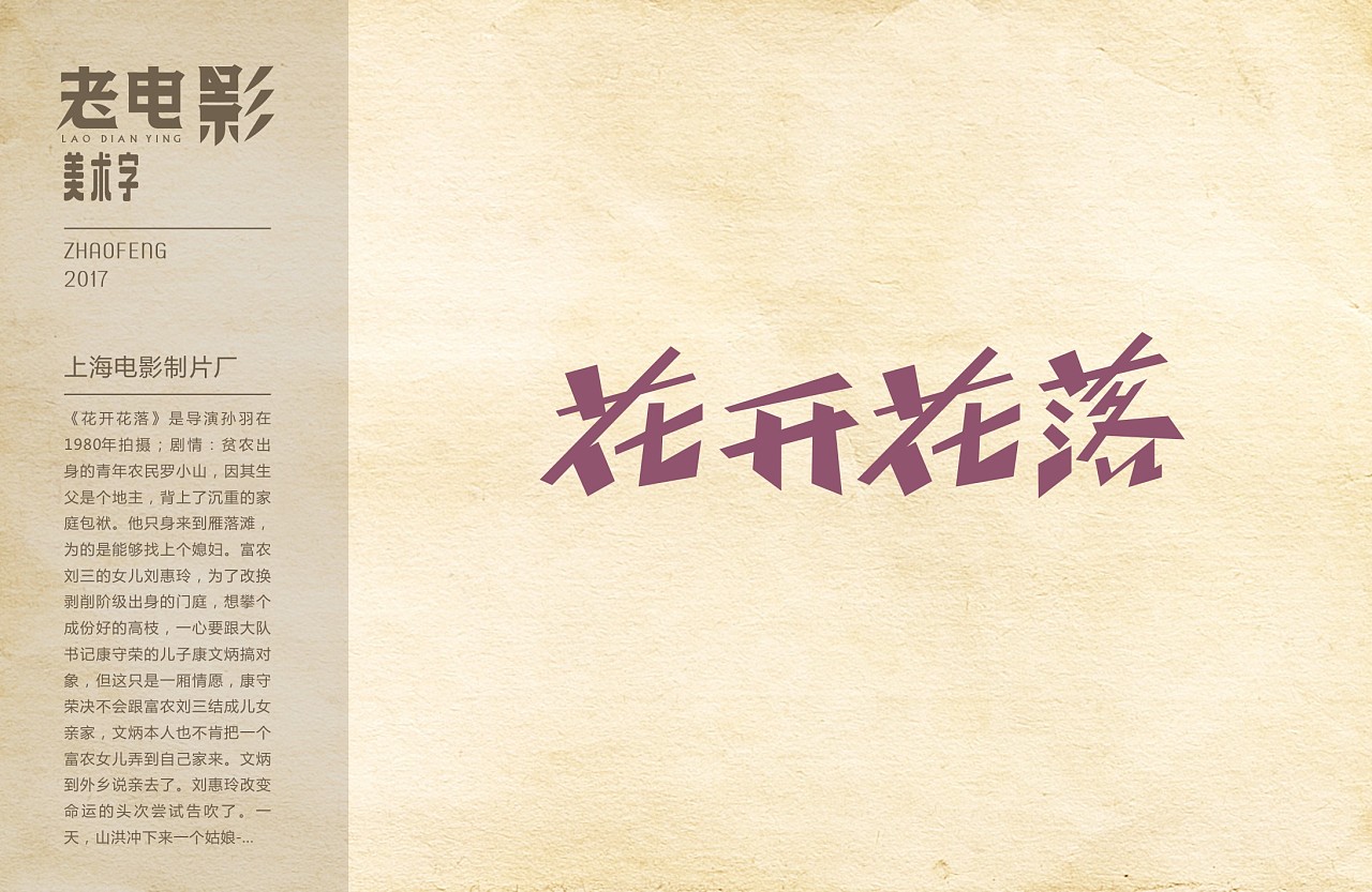 《花开花落》,1980