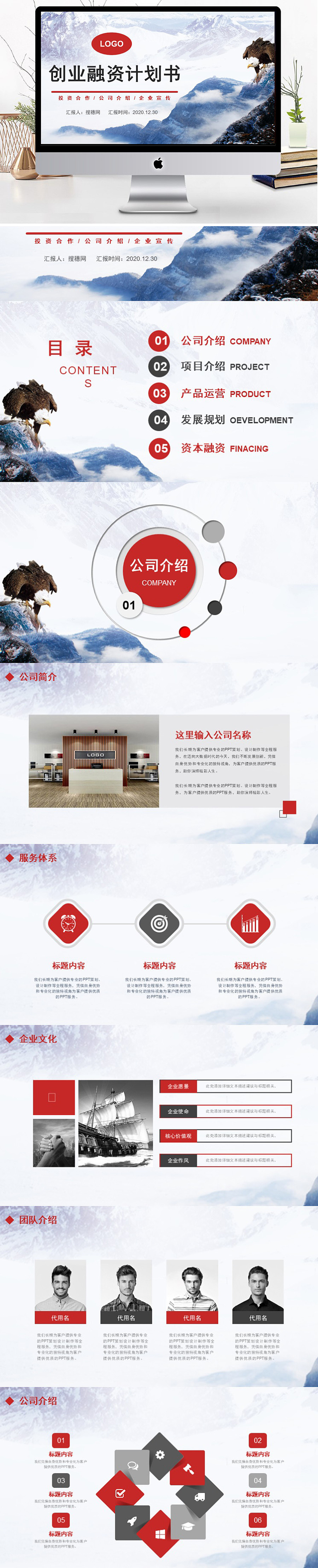 创意雨水玻璃设计商务创业融资项目介绍计划书通用
