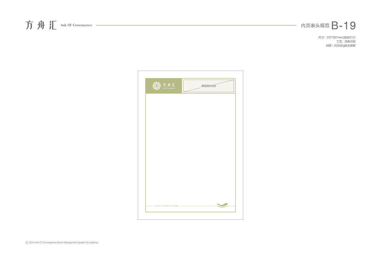 正本设计｜方舟汇 品牌VI手册（图ZMjkzODk5OTQ0） - 品牌 - 站酷设计师正本設計原创素材 - 站酷ZCOOL