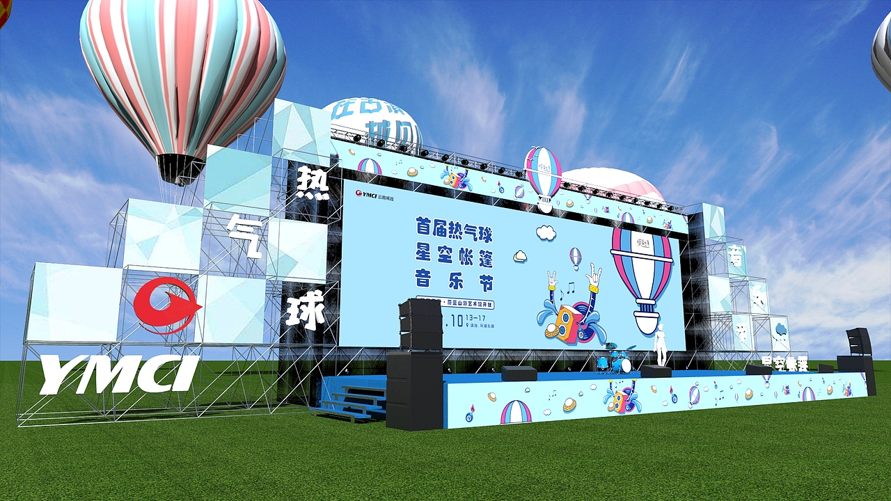 蔚蓝山海热气球节一套