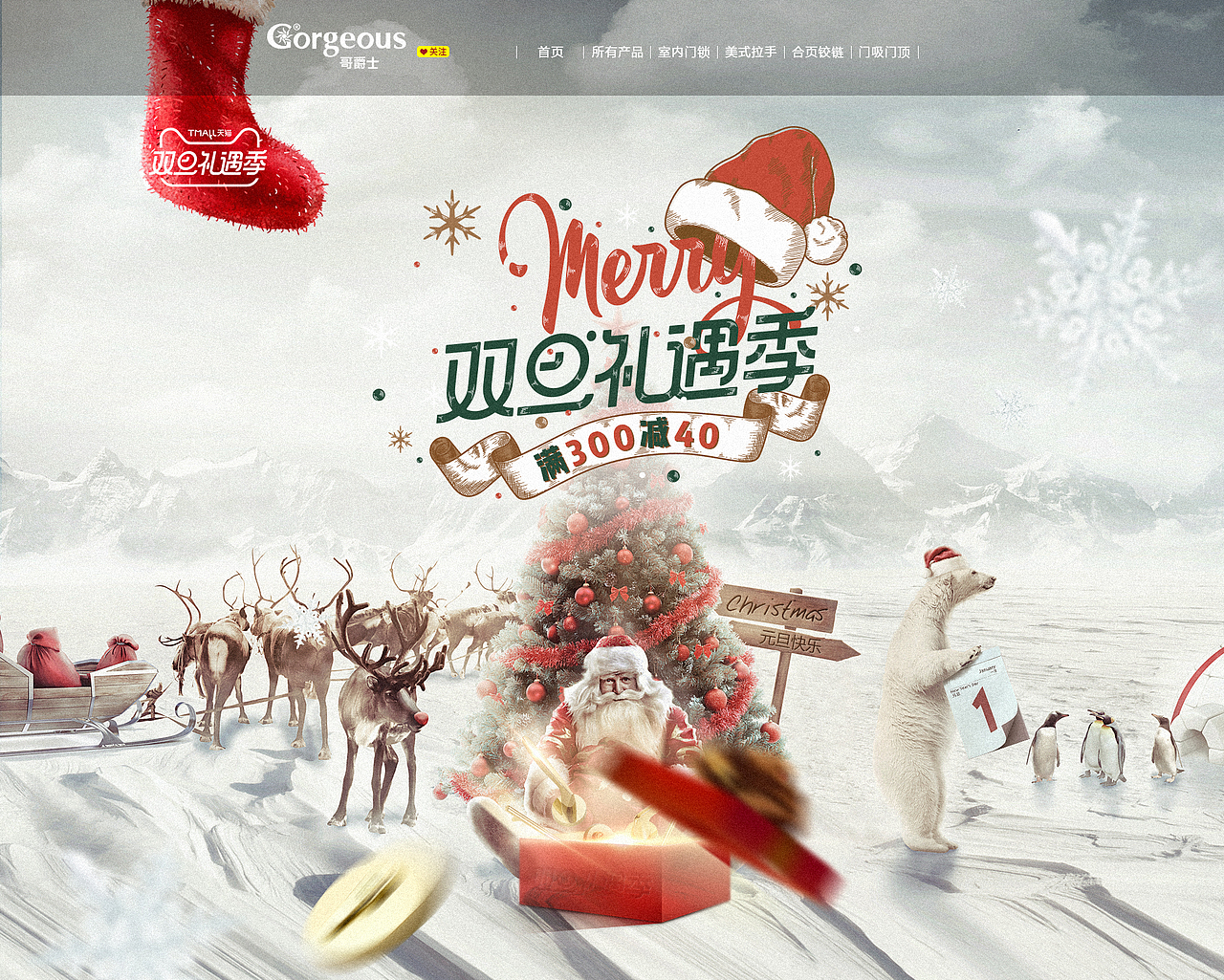 双旦礼遇季首页（图ZMTkwMzc1NTk2） - 电商 - 站酷设计师琼诡原创素材 - 站酷ZCOOL