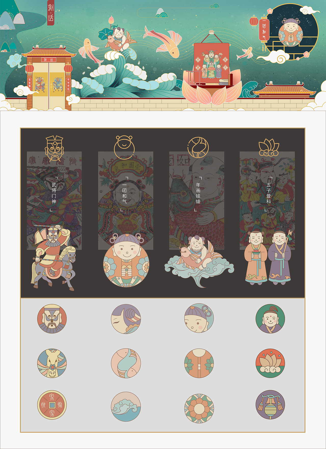 《刻话》-木板年画再设计