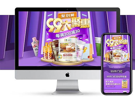 中粮《99划算节》首页设计