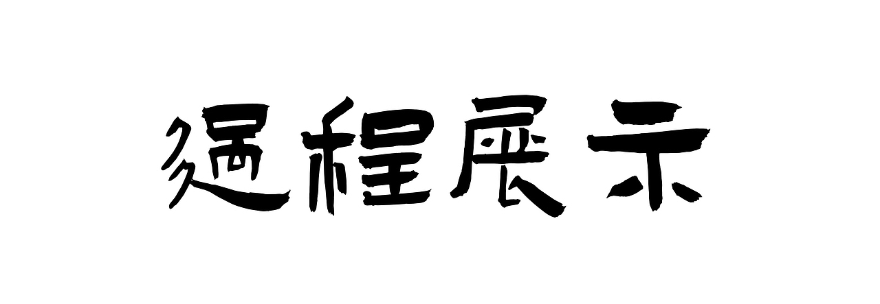 一个关于山西的插图（图ZMzUxMzcwODM2） - 商业插画 - 站酷设计师赖东咚原创素材 - 站酷ZCOOL