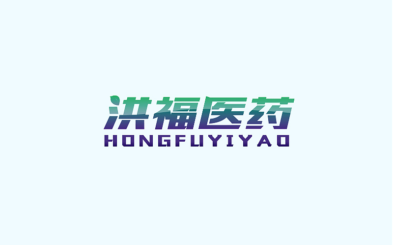 字体百图斩(下)
