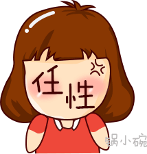 锅小碗的卡通形象和表情