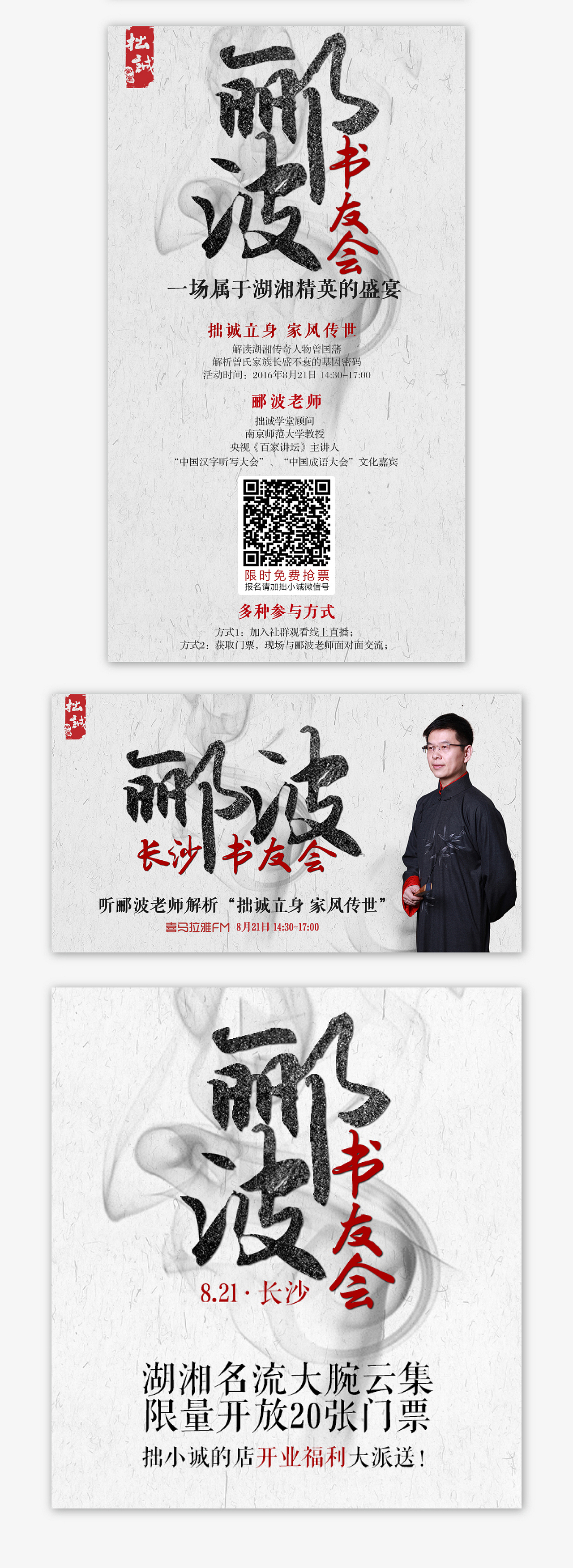 郦波书友会推广设计（图ZNjk4Njk3MzI=） - 宣传物料 - 站酷设计师天空2460原创素材 - 站酷ZCOOL
