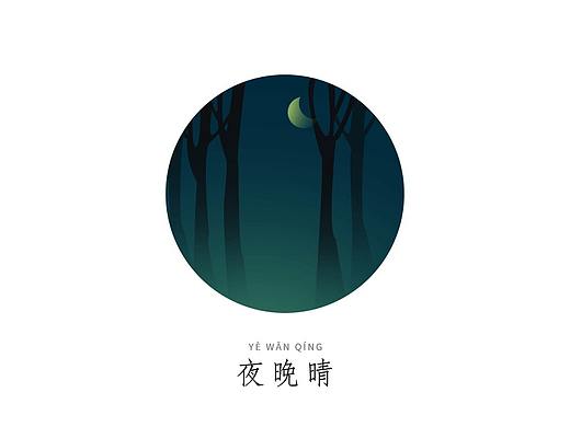 古风天气插画