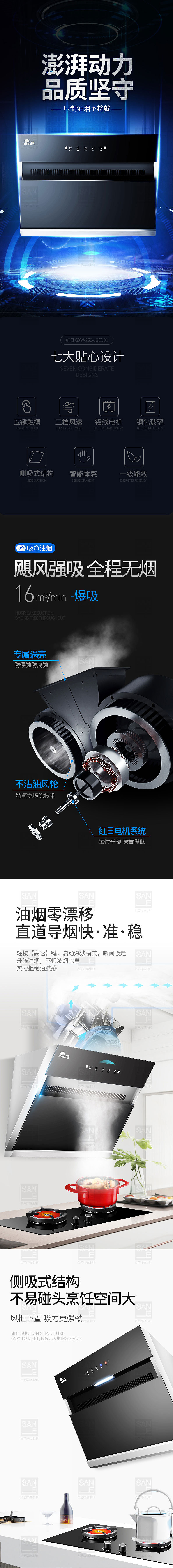 贤艺设计作品——抽油烟机详情设计（图ZMTgzMTYzNTQ4） - 电商 - 站酷设计师贤艺设计原创素材 - 站酷ZCOOL